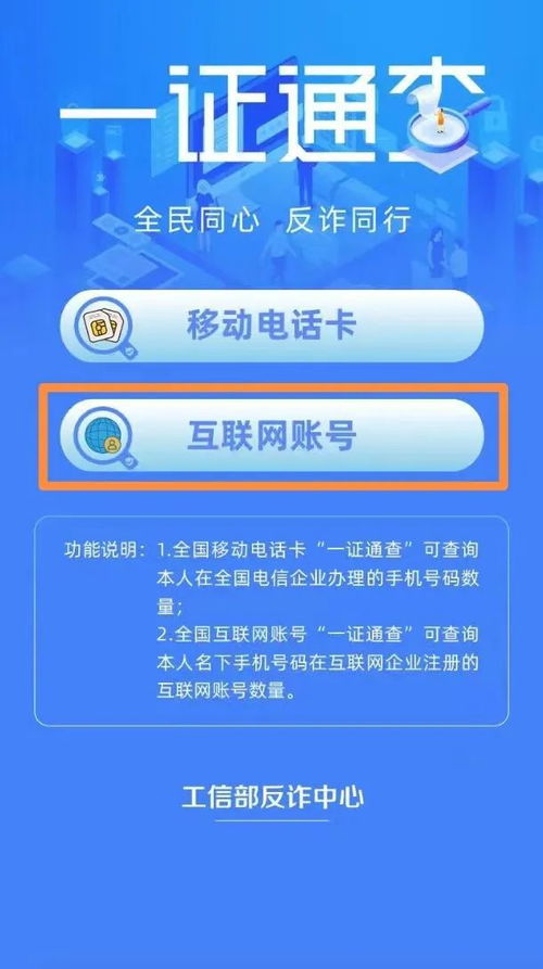 手機號背后的“刑”機 新號竟能套現60萬元的驚人內幕