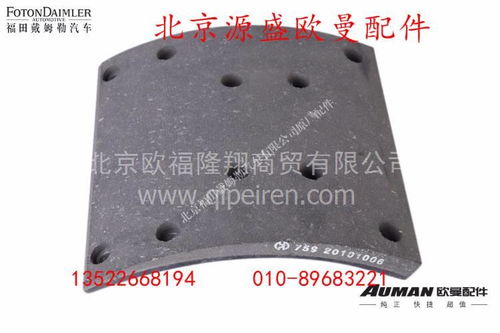 全面解析歐曼原廠剎車片29112340063 價(jià)格、圖片與配件廠家指南